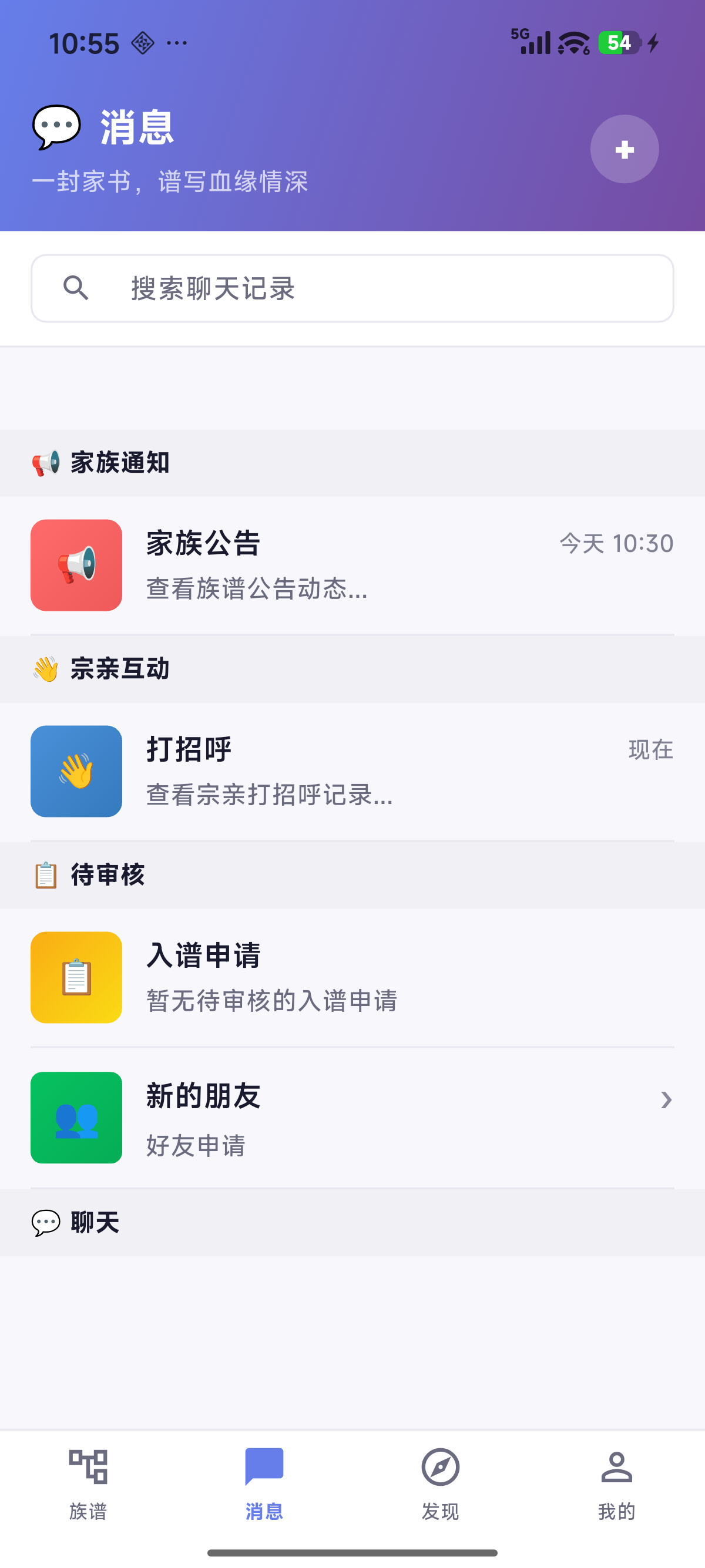 消息页面