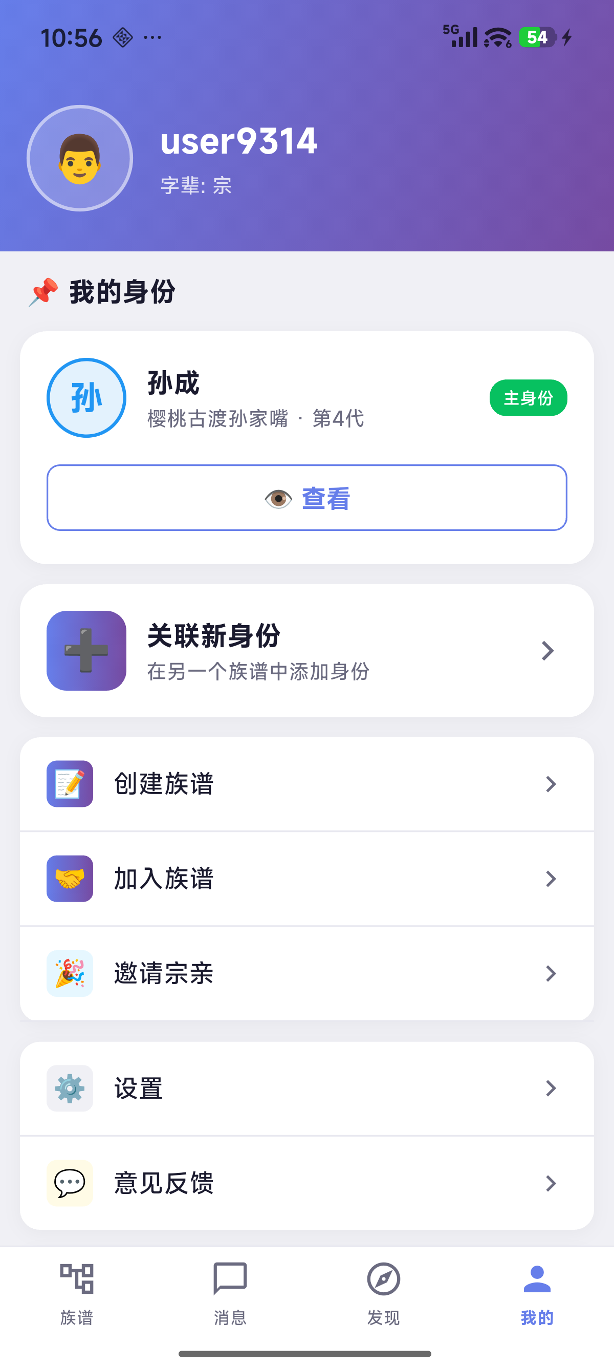 我的页面
